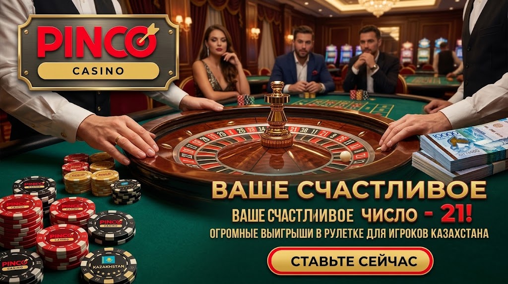 Пинко казино обзор и локализация
